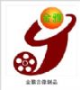 重庆金雅音像制品有限公司