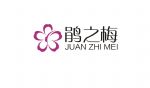 重庆鹃之梅服饰有限公司