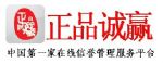 正品诚赢信誉管理服务