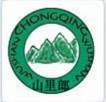 重庆山里郎土特产